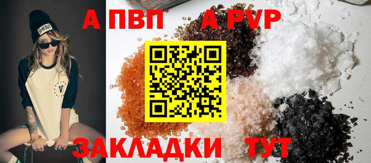 A-PVP крисы CK Корсаков