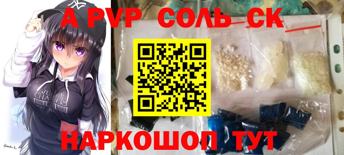 Альфа ПВП кристаллы  Alfa_PVP кристаллы  Корсаков  Alfa_PVP СК  Вход с VPN 