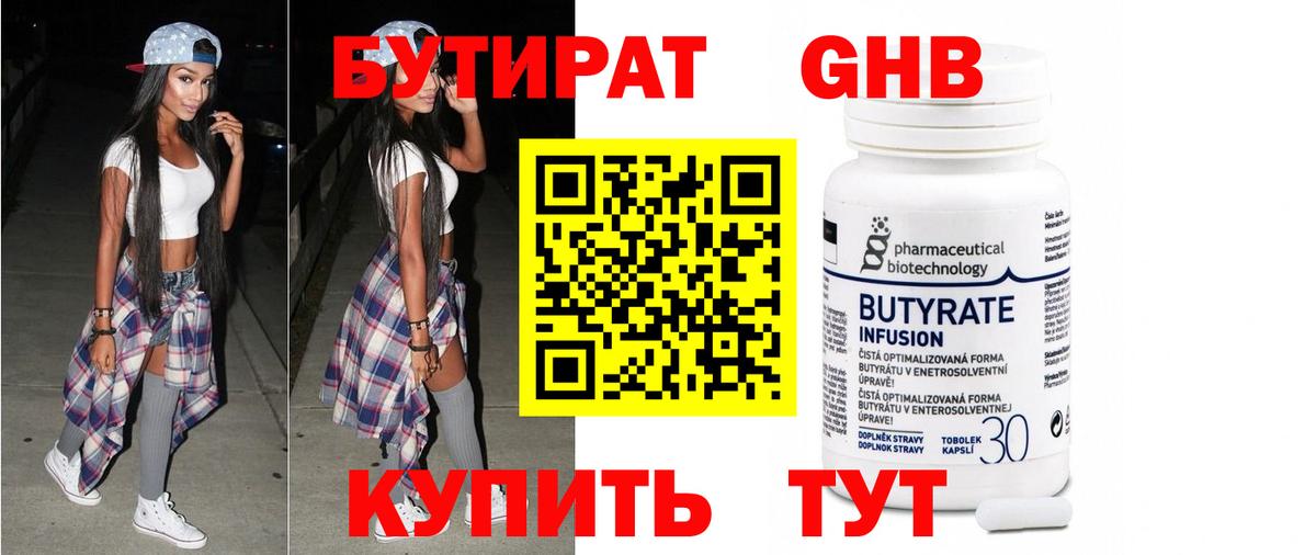 Бутират оксибутират  Бутират  Корсаков  Вход с VPN 