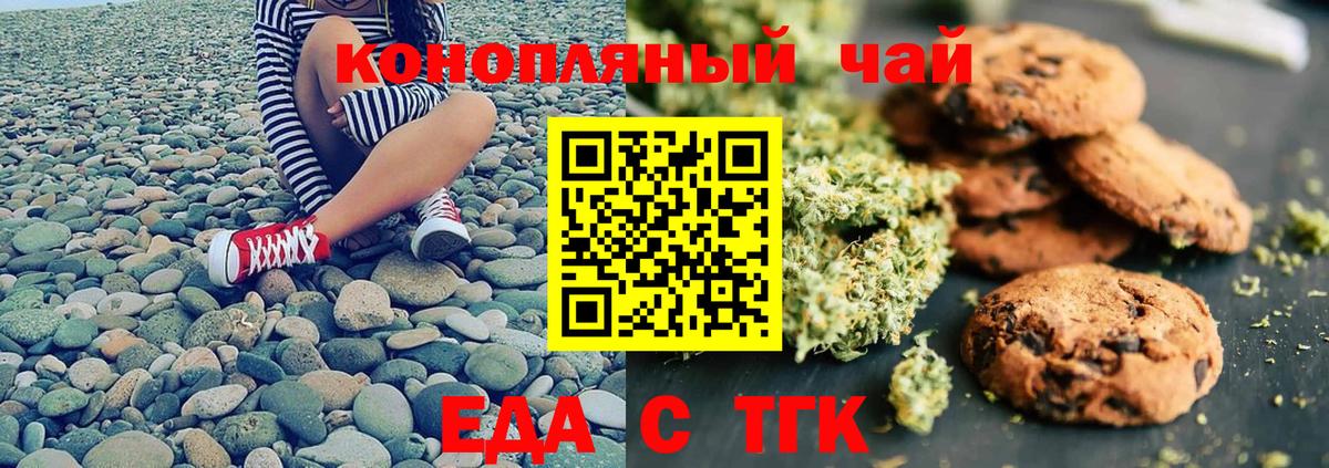 Еда ТГК марихуана  Вход с VPN  Корсаков 
