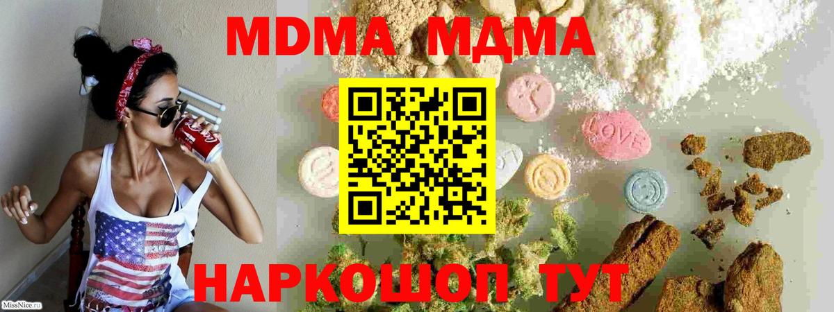 MDMA  MDMA кристаллы  Вход с VPN  Корсаков  MDMA crystal 