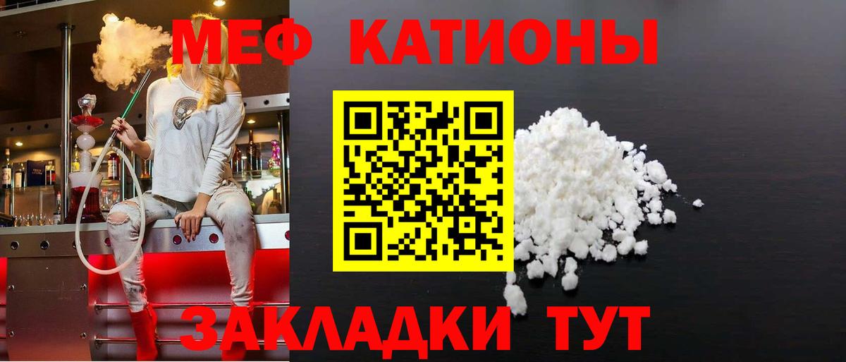 Меф мяу мяу Корсаков