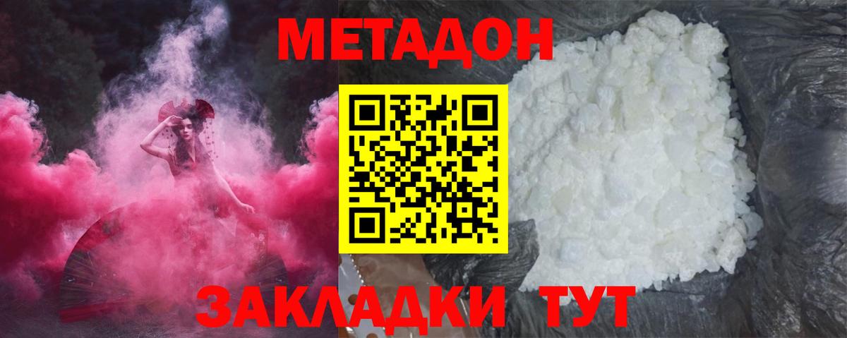 Метадон белоснежный  МЕТАДОН мёд  Корсаков  Вход с VPN 